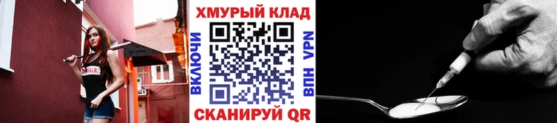 Героин хмурый  Биробиджан 