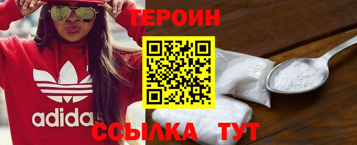 ГЕРОИН афганец  Вход с VPN  Биробиджан 
